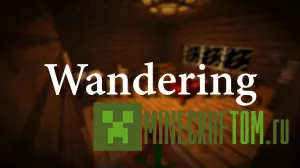 Карта Wandering (Странствие) для игры Майнкрафт Карта Wandering (Странствие) для игры Майнкрафт