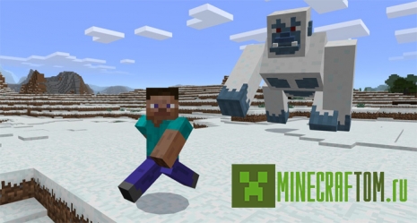 Мод Giant Yeti (Гигант Ети) для версии 0.17.0 игры Minecraft PE Мод Giant Yeti (Гигант Ети) для версии 0.17.0 игры Minecraft PE