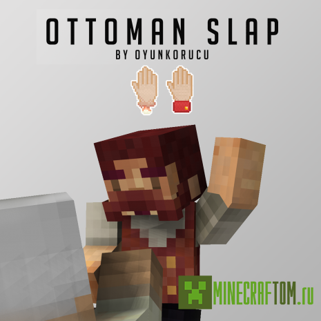 Мод Ottoman Slap (Пощечина) для версии 1.8 игры Майнкрафт