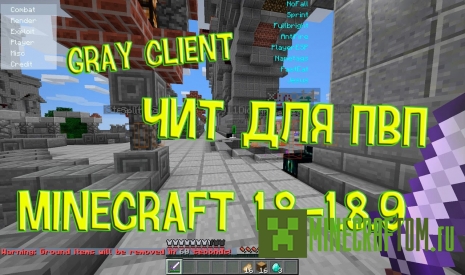 Чит-клиент Grey Client для версии 1.8.9 Майнкрафт