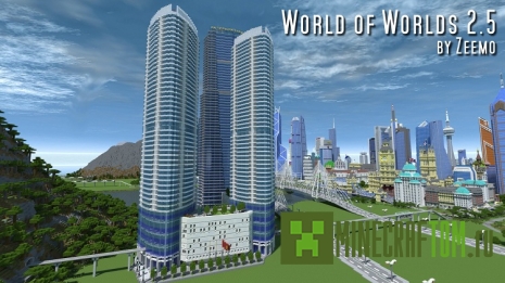 Карта World of Worlds (Мир миров) для игры Minecraft