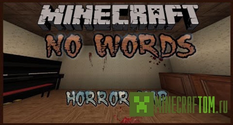 Карта No Words Horror (Нет слов ужаса) для игры Майнкрафт