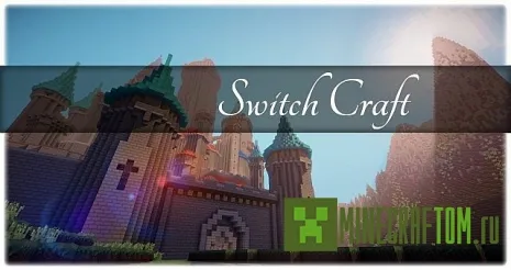 Текстуры Switch Craft (Переключатель) 1.8 Майнкрафт