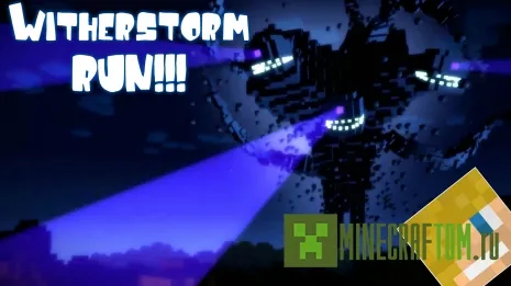 Карта Witherstorm run (Бег лисицы) для Minecraft