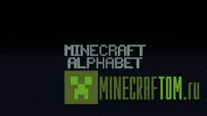Карта Minecraft Alphabet (Алфавит Майнкрафт) для Майнкрафт