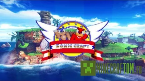 Карта SonicCraft для игры Майнкрафт