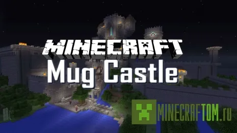 Карта Mug Castle для игры Minecraft Карта Mug Castle для игры Minecraft