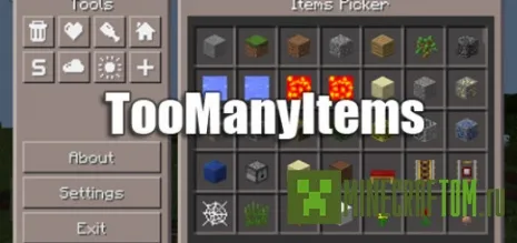 Чит-клиент Too Many Items (Очень много предметов) 1.0.6