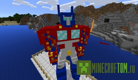 Мод Transformers (Трансформеры) для версии 1.1.0 Minecraft PE Мод Transformers (Трансформеры) для версии 1.1.0 Minecraft PE