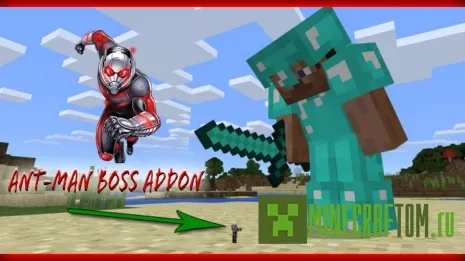 Мод Ant-Man Boss (Боевик-муравейник) для версии 1.1 Майнкрафт ПЕ Мод Ant-Man Boss (Боевик-муравейник) для версии 1.1 Майнкрафт ПЕ