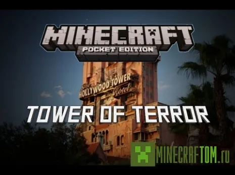 Мод Tower of terror (Башня террора) для версии 1.1 MCPE Мод Tower of terror (Башня террора) для версии 1.1 MCPE
