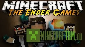 Карта The Ender Games (Игры Эндеров) для игры Майнкрафт Карта The Ender Games (Игры Эндеров) для игры Майнкрафт