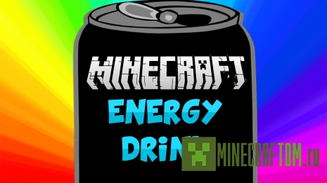 Мод Energy Drinks (Энергетические напитки) 1.7.10 Мод Energy Drinks (Энергетические напитки) 1.7.10