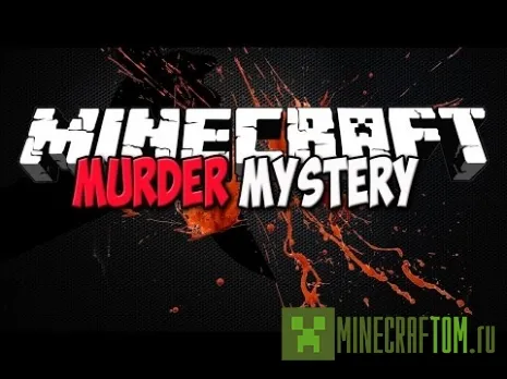 Карта Mystery Murder (Тайное убийство) Minecraft Карта Mystery Murder (Тайное убийство) Minecraft