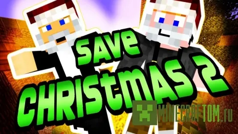 Карта Save Christmas 2 (Спасти Рождество 2) для Майнкрафт Карта Save Christmas 2 (Спасти Рождество 2) для Майнкрафт
