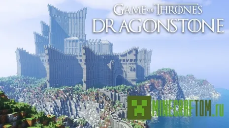 Карта Dragonstone (Камень дракона) для Майнкрафт