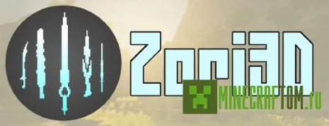 Текстуры Zori’s 3D Weapons (3D оружие Зори) для 1.6.4 Текстуры Zori’s 3D Weapons (3D оружие Зори) для 1.6.4