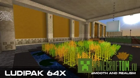 Текстуры LUDIPAK Smooth для 1.8 Текстуры LUDIPAK Smooth для 1.8