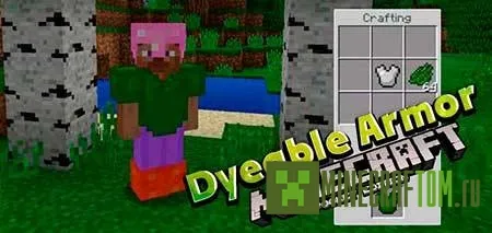 Мод Dyeable Armor (Покраска брони) для 1.2.0 MCPE Мод Dyeable Armor (Покраска брони) для 1.2.0 MCPE