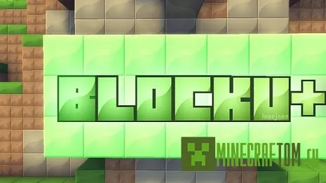 Текстуры Blocku+ для 1.6.4 Minecraft Текстуры Blocku+ для 1.6.4 Minecraft
