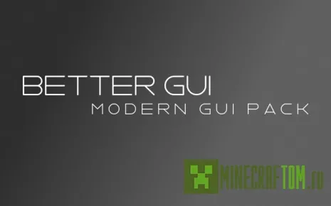 Текстуры Better GUI – Modern GUI (Улучшенный интерфейс)