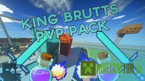 Текстуры King Bruts PVP для версии 1.7.10 Текстуры King Bruts PVP для версии 1.7.10