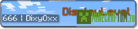 Плагин DisplayLevel (Отображение уровня игрока) для 1.5.2 Плагин DisplayLevel (Отображение уровня игрока) для 1.5.2