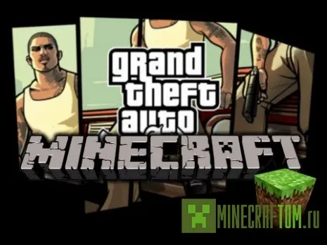 Мод GTA San Andreas для 0.12.1 MCPE