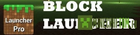 Мод Blocklauncher PRO для MCPE