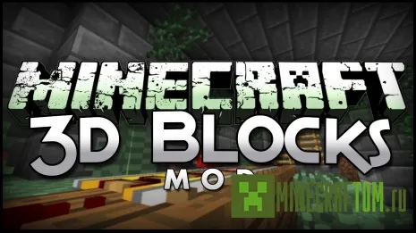 Мод 3D Blocks (3D блоки) для 0.14.х/0.15.х MCPE Мод 3D Blocks (3D блоки) для 0.14.х/0.15.х MCPE