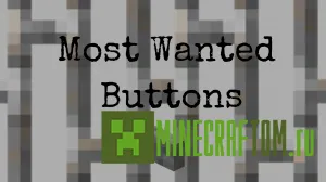 Карта Most Wanted Buttons (Наиболее разыскиваемые кнопки)
