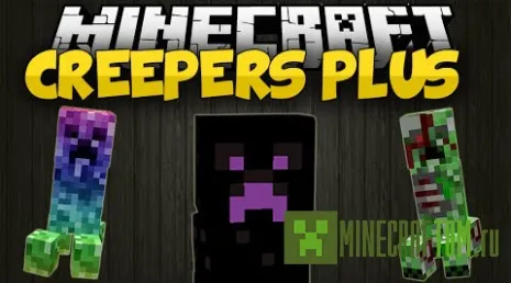 Мод Creepers Plus (Криперы Плюс) 1.7.10 Мод Creepers Plus (Криперы Плюс) 1.7.10