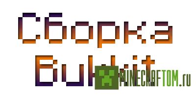 Сборка сервера с плагинами и модами 1.7.10 Сборка сервера с плагинами и модами 1.7.10