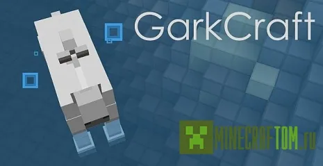 Текстуры GarkCraft для 1.7.2 Текстуры GarkCraft для 1.7.2
