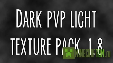 Текстуры Dark PvP Light 1.8 Текстуры Dark PvP Light 1.8