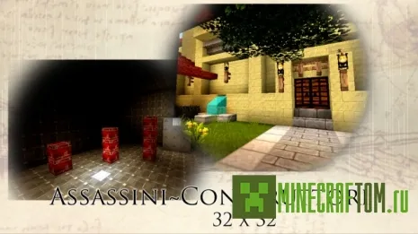 Текстуры Assassini Costruttori (Ассасины конструкторы) Текстуры Assassini Costruttori (Ассасины конструкторы)