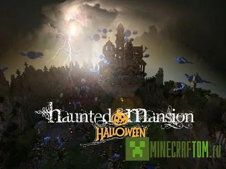 Карта Haunted Mansion Halloween (Призрачный особняк) Карта Haunted Mansion Halloween (Призрачный особняк)
