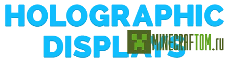 Плагин Holographic Displays (Голографические дисплеи)