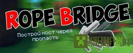 Плагин Rope Bridge (Веревочный мост)