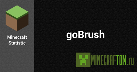 Плагин Gobrush 1.8