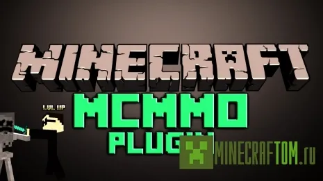 Плагин MCMMO для 1.8