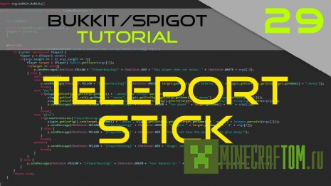 Плагин Teleport Stick (Палочка телепорта)
