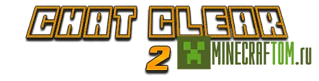 Плагин Chat Clear 2 (Очистка чата 2)
