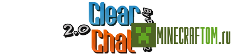 Плагин Chat Clear 2 (Очистка чата 2)