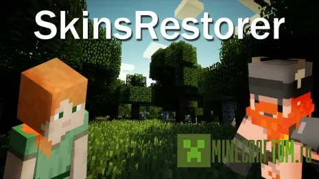 Плагин Skin Restorer (Восстановитель скина)