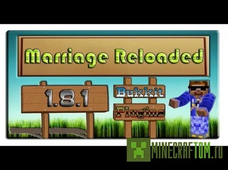 Плагин Marriage Reloaded (Перезагруженный брак)