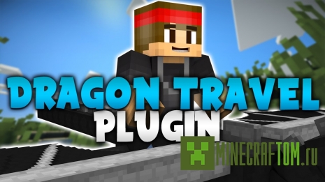 Плагин Dragon Travel (Путешествие на драконе)