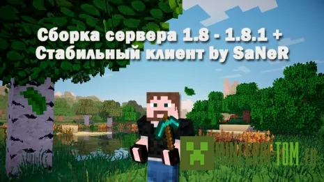 Сборка сервера 1.8