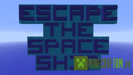 Карта Escape The Space Ship (Побег из космического корабля) Карта Escape The Space Ship (Побег из космического корабля)