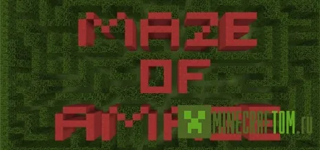 Карта Maze of Amaze (Лабиринт изумления) MCPE Карта Maze of Amaze (Лабиринт изумления) MCPE